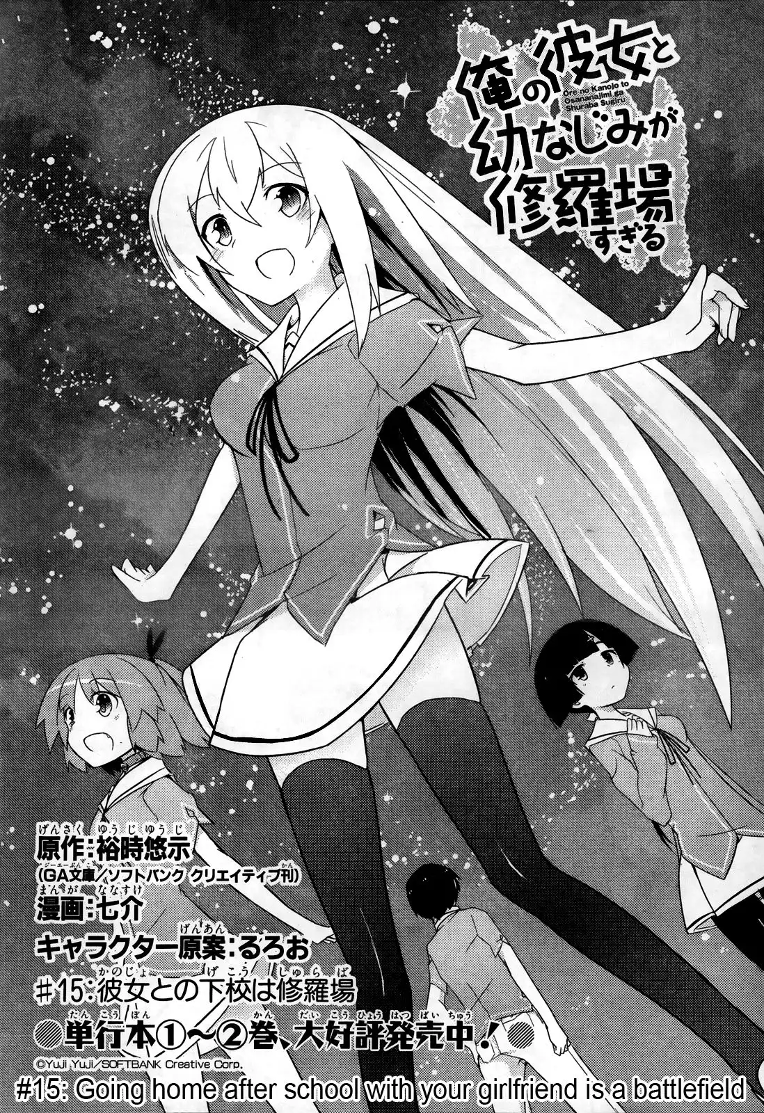 Ore no Kanojo to Osananajimi ga Shuraba Sugiru Chapter 15 3